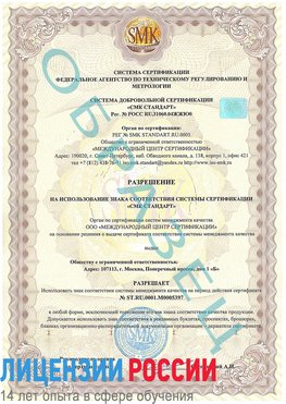 Образец разрешение Жирновск Сертификат ISO/TS 16949